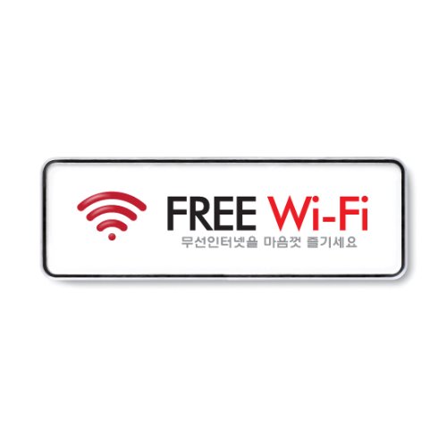 FREE Wi-Fi(시스템)외경: 195x65x5 (mm) , 내경: 193x63(mm) 속지크기 기준